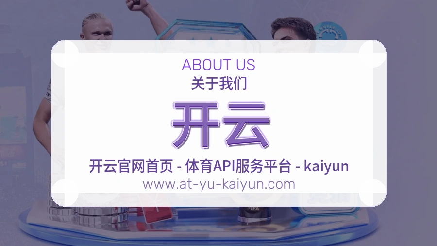 关于 开云